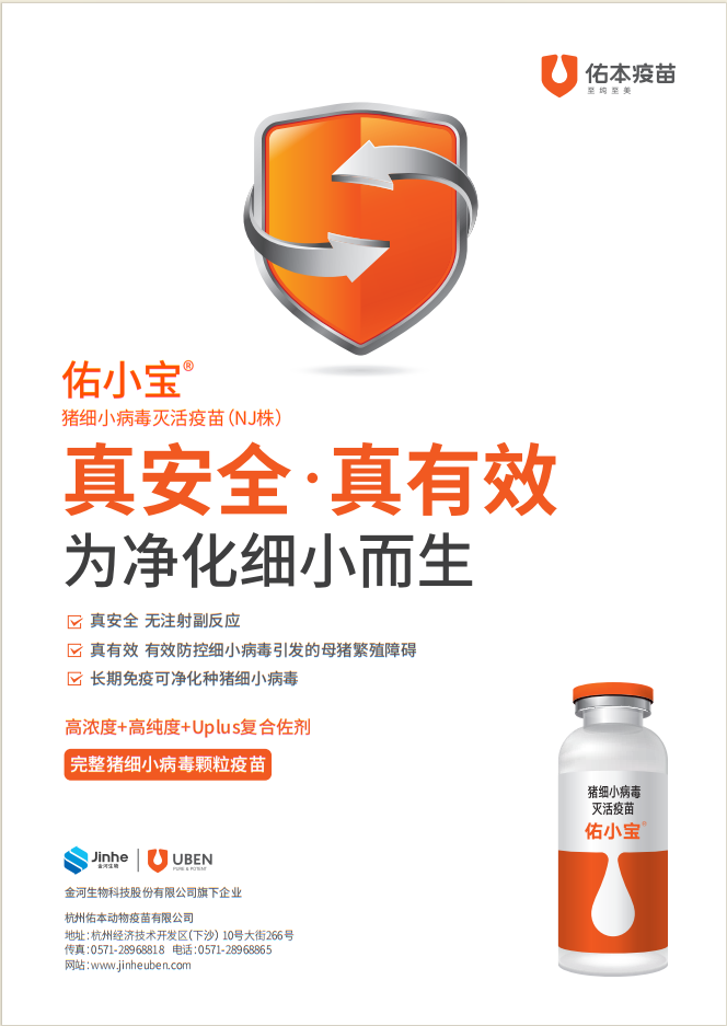 猪细小病毒病灭活疫苗（NJ株）(图1)