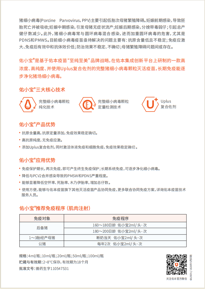 猪细小病毒病灭活疫苗（NJ株）(图2)