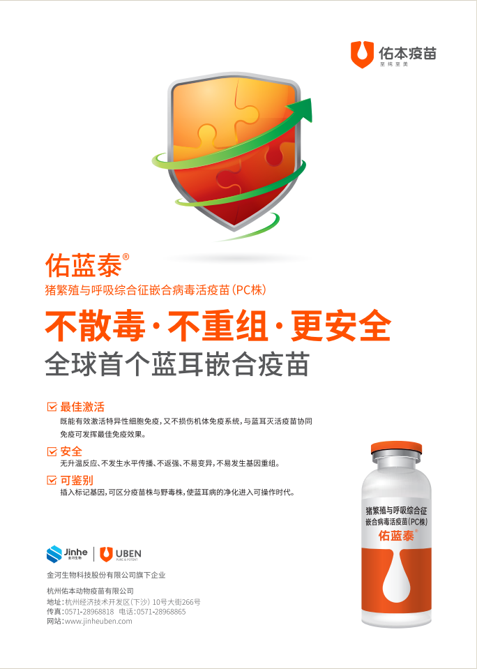 猪繁殖与呼吸综合征嵌合病毒活疫苗（PC株）(图1)