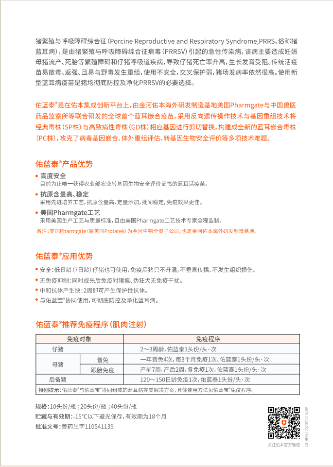 猪繁殖与呼吸综合征嵌合病毒活疫苗（PC株）(图2)