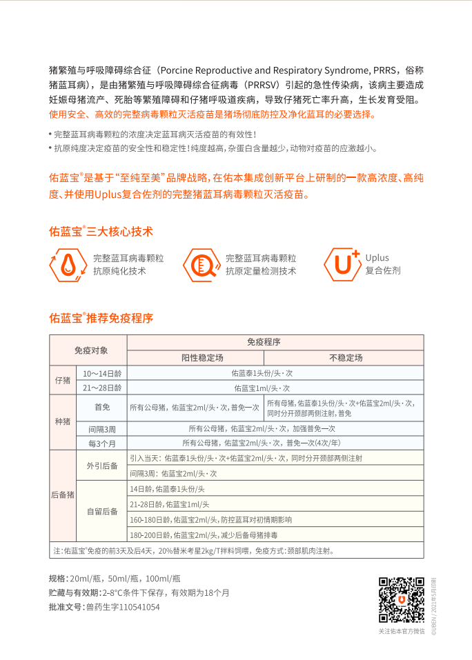 猪繁殖与呼吸综合征灭活疫苗（CH-la株）(图2)